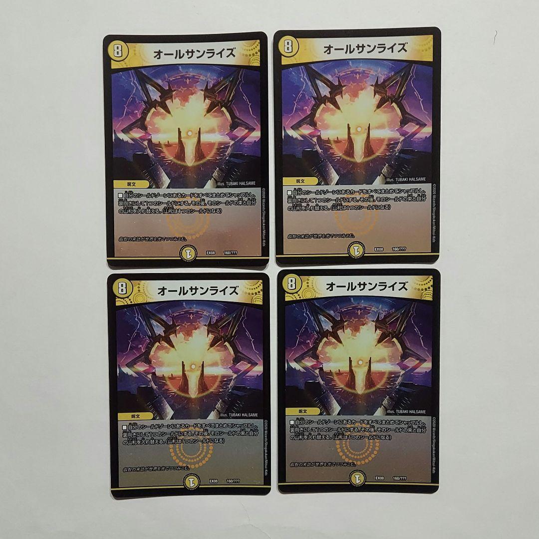 デュエマ デュエルマスターズ オールサンライズ