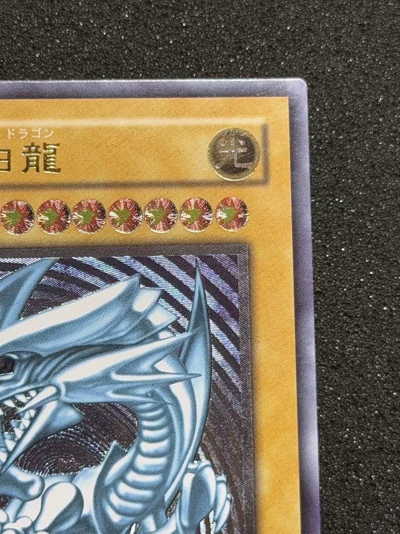 な*送様 【極美品〜超極美品】遊戯王 青眼の白龍 レリーフ　SM-51 微　青艶