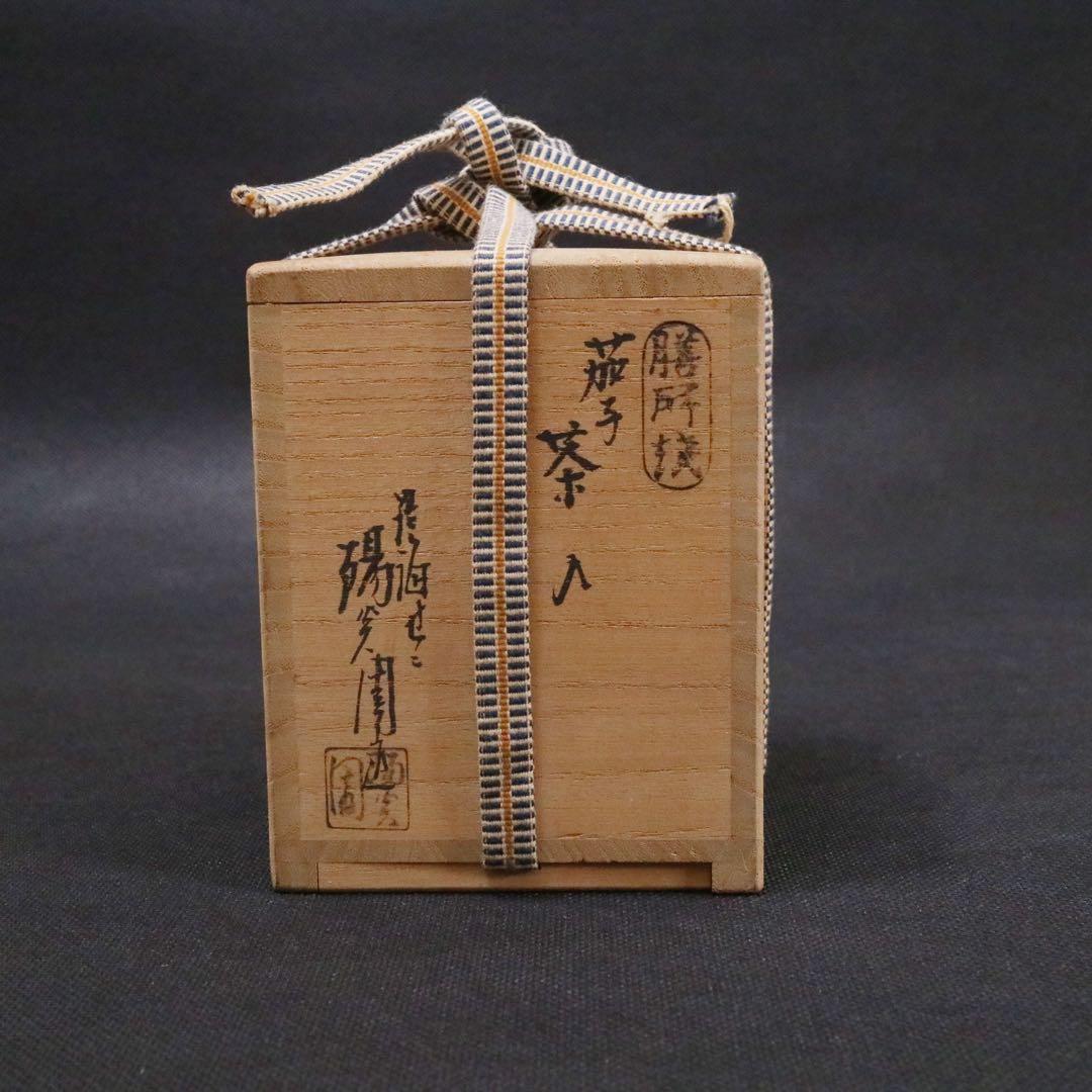 淡海ぜぜ 陽炎園造 膳所焼 茄子茶入 仕覆揃 膳所焼 茶器 茶壷 茶道具