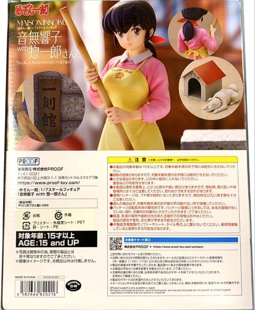 【未開封品】めぞん一刻 音無響子 with 惣一郎さん 1/7 完成品フィギュア