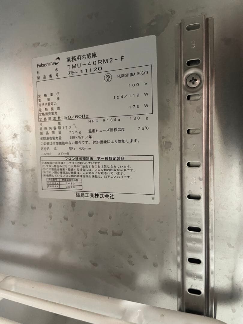 最終締切！福島テーブル型冷蔵庫 庫内広くてステンレス 仕様で良く冷えます！