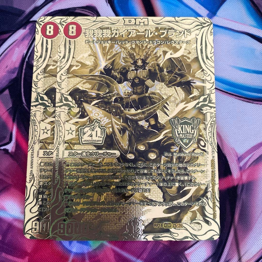 我我我ガイアールブランド 金　2枚