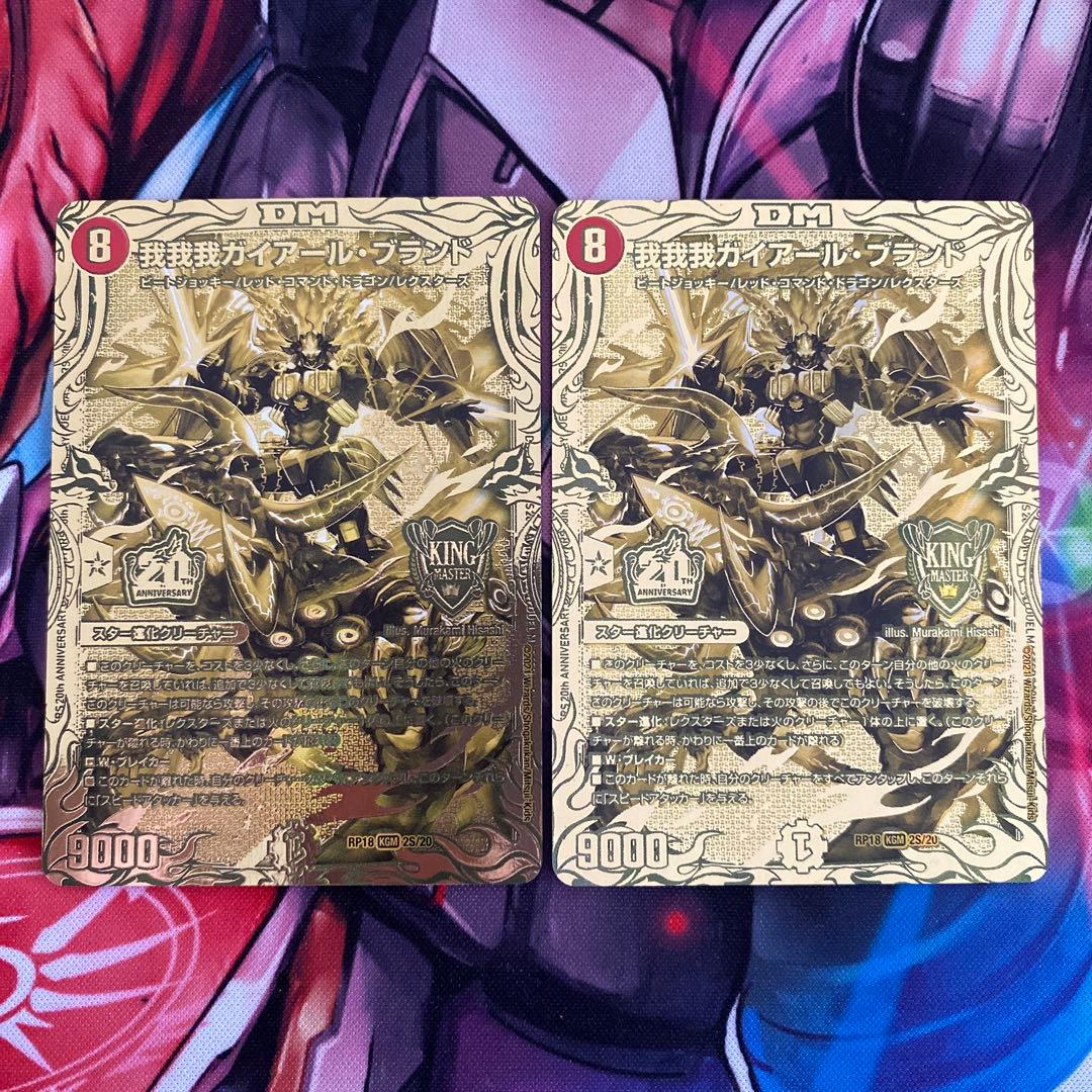 我我我ガイアールブランド 金　2枚