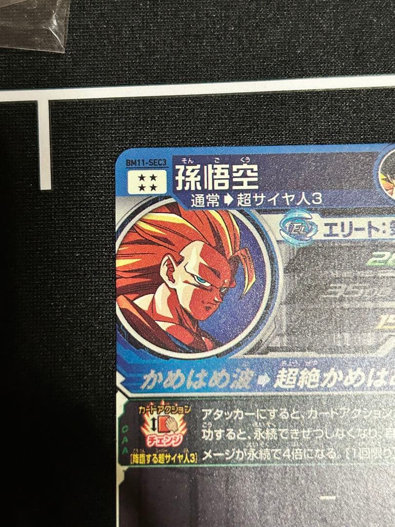 スーパーサイヤ人3孫悟空 BM11-sec3LC