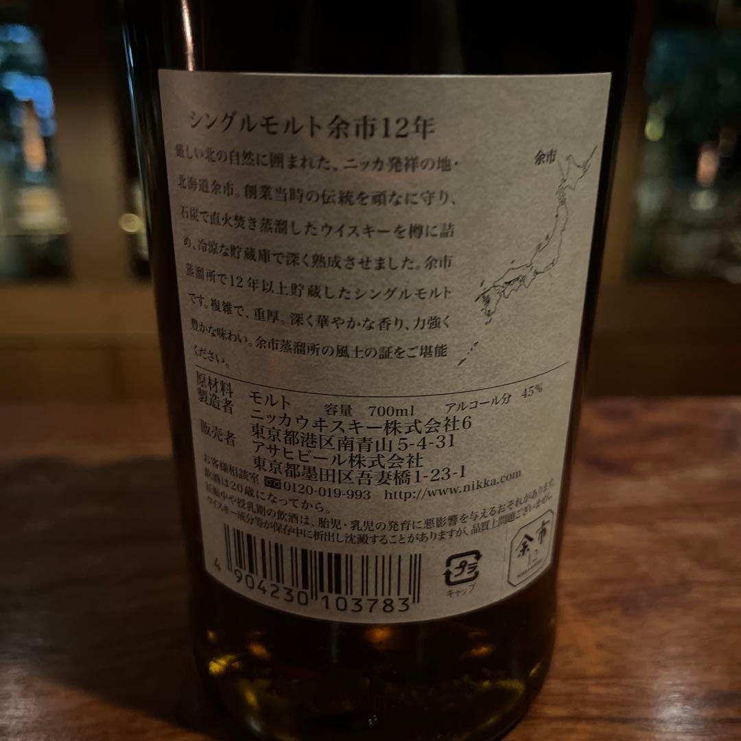 NIKKA シングルモルト 余市 12年 700ml