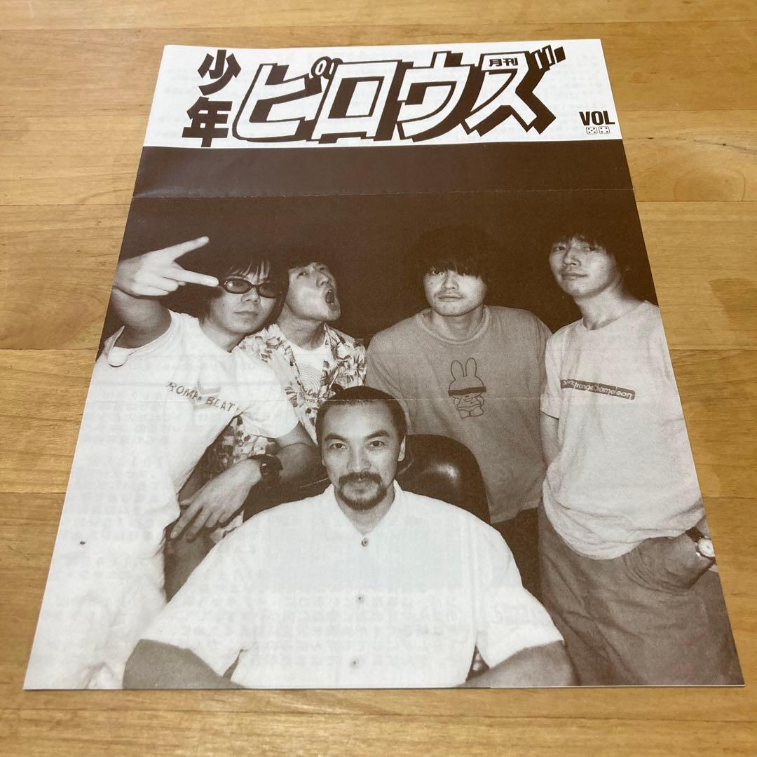 1997年〜　少年ピロウズ vol.51〜59+号外