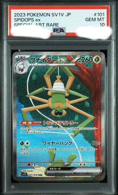【PSA10連番】タマンチュラ＆ワナイダーex セット