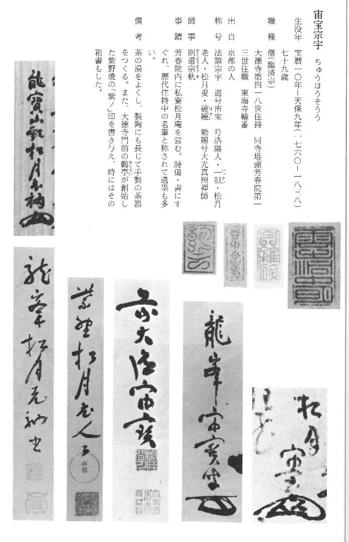 大徳寺418世管長 宙宝宗宇自筆二字『萬歳』掛軸