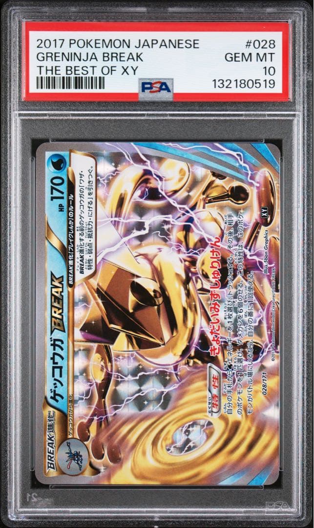 【極美品】PSA10 ゲッコウガBREAK