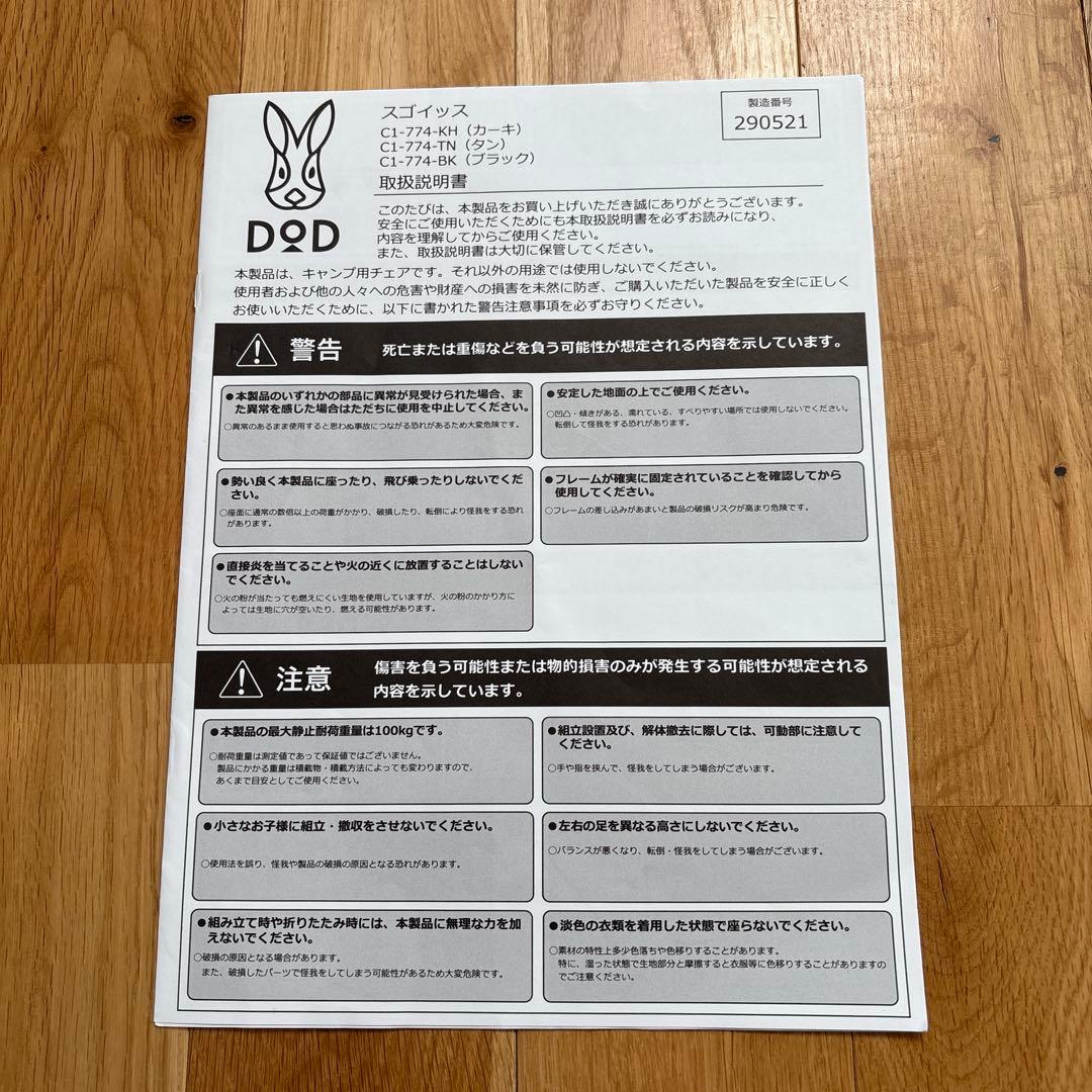 【美品】DOD 折りたたみアウトドアチェア ベージュ　スゴイッス