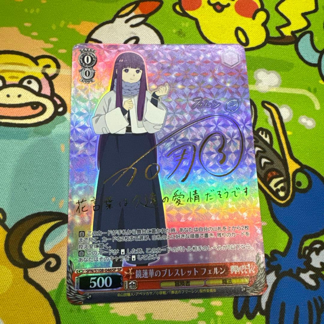 ヴァイスシュヴァルツ　フェルンsp