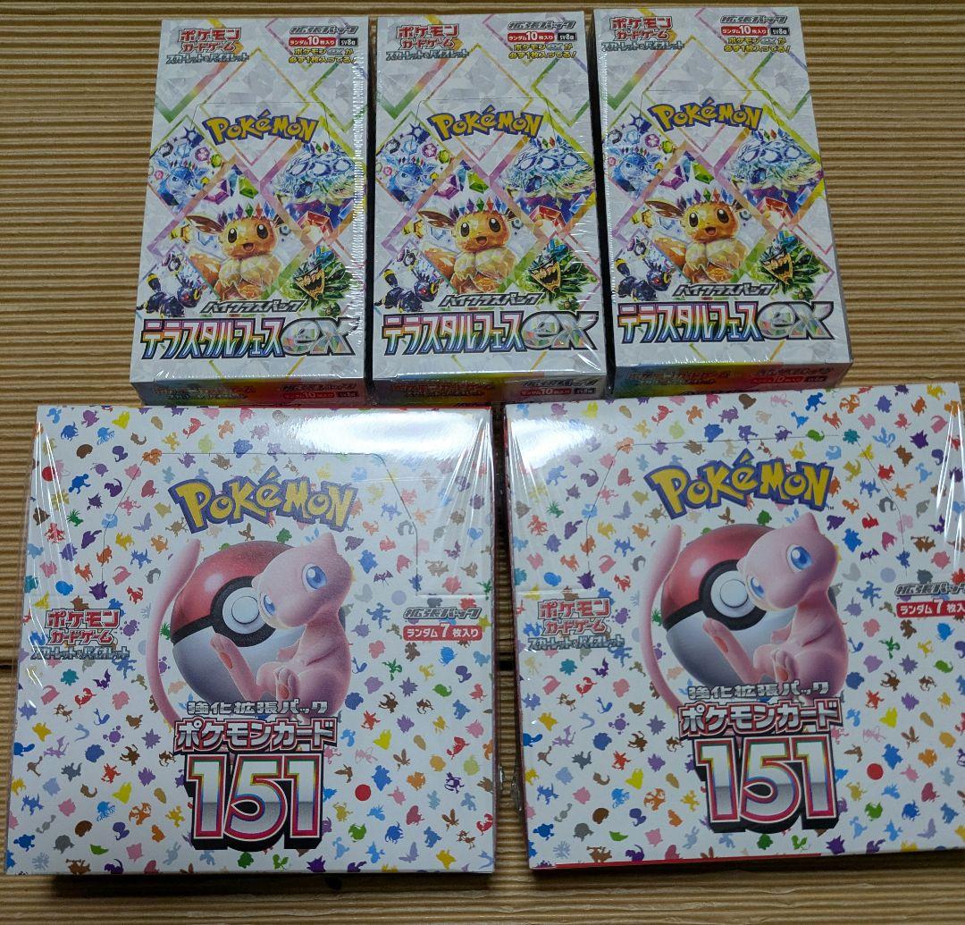 【新品・シュリンク付】ポケモンカード テラスタルフェス 151
