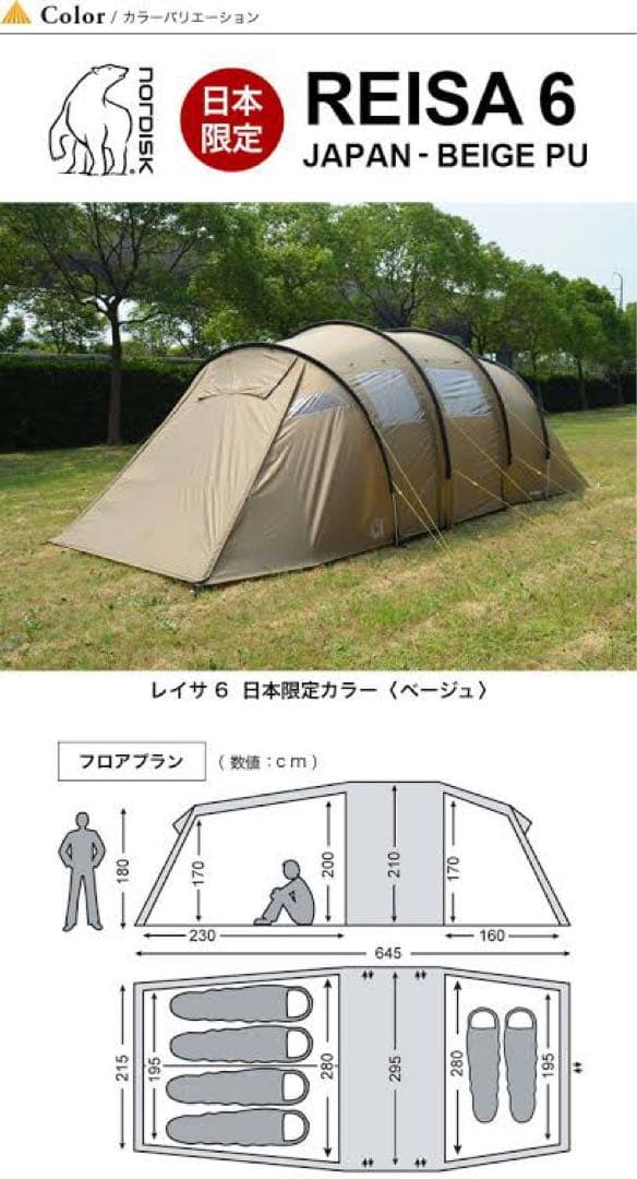 ノルディスク　レイサ6 日本限定色ベージュ