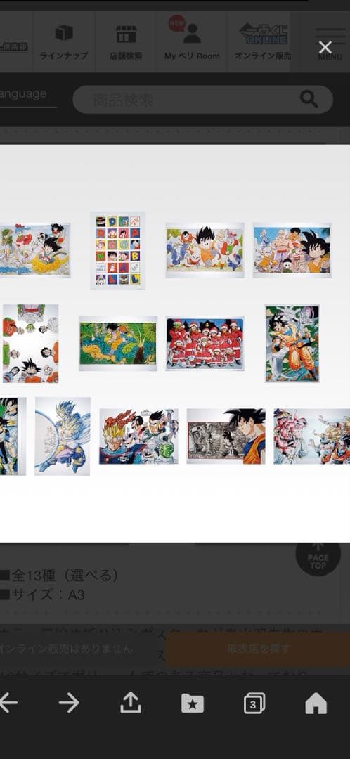 ドラゴンボール　一番くじ　クリアポスター