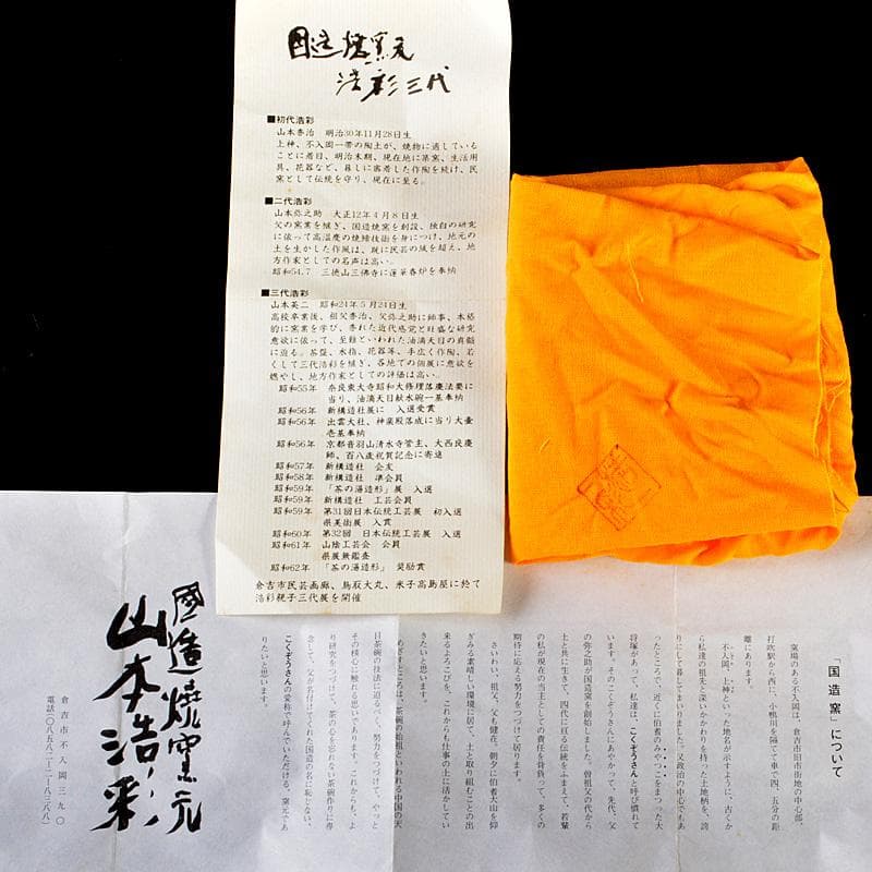 かぶとむし　掛軸　6161A　茶碗　5596　2点まとめて