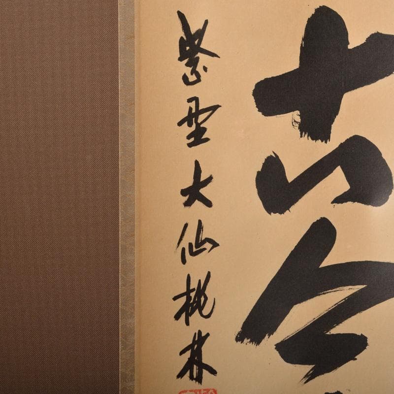 かぶとむし　掛軸　6161A　茶碗　5596　2点まとめて