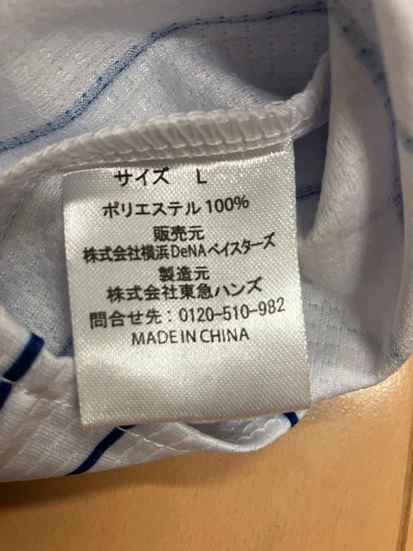 石川達也　横浜denaベイスターズ　ハイクオリティー　ユニフォーム　レプリカ