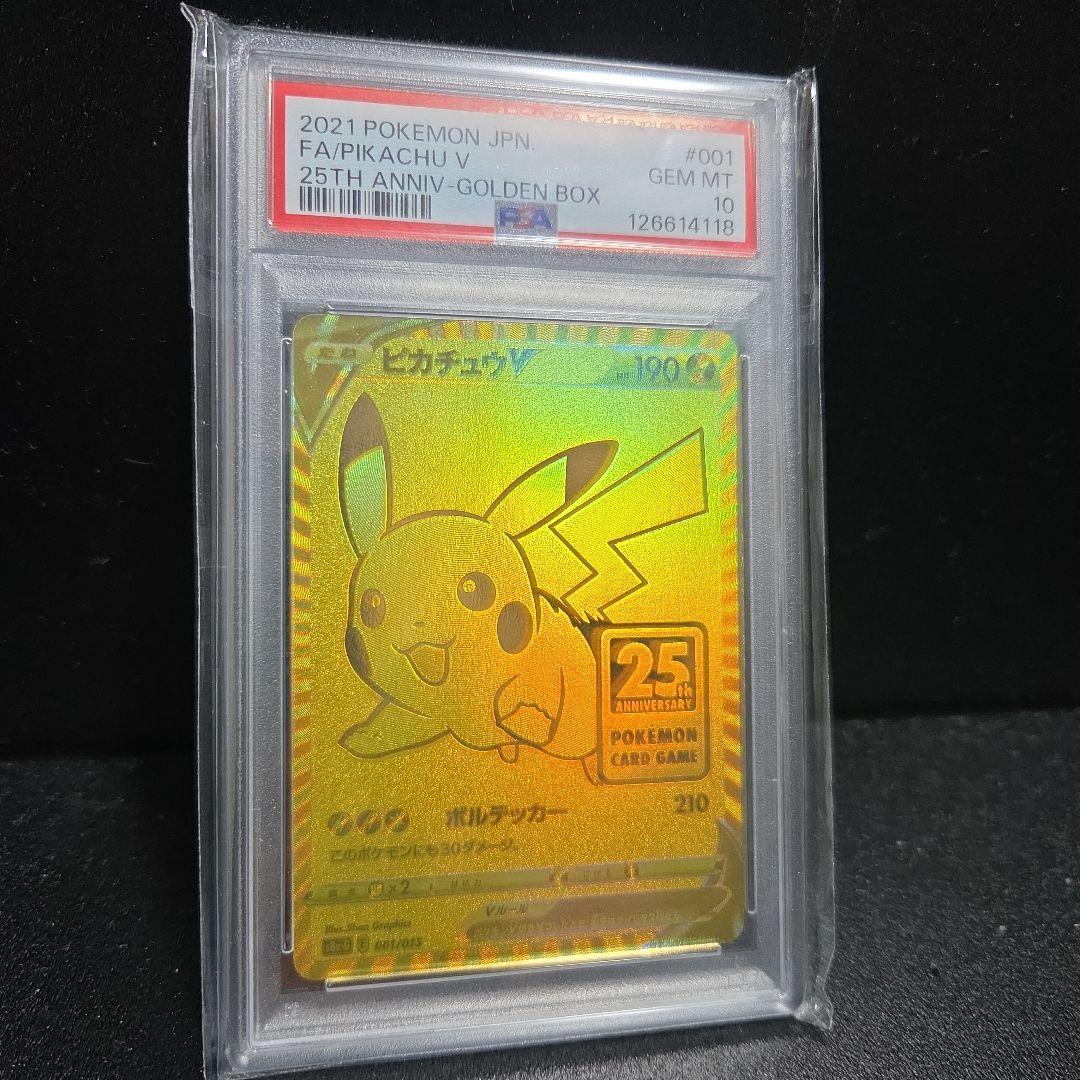 【最安値】本日限り～ゴールデンピカチュウ 25周年 プロモ　PSA10