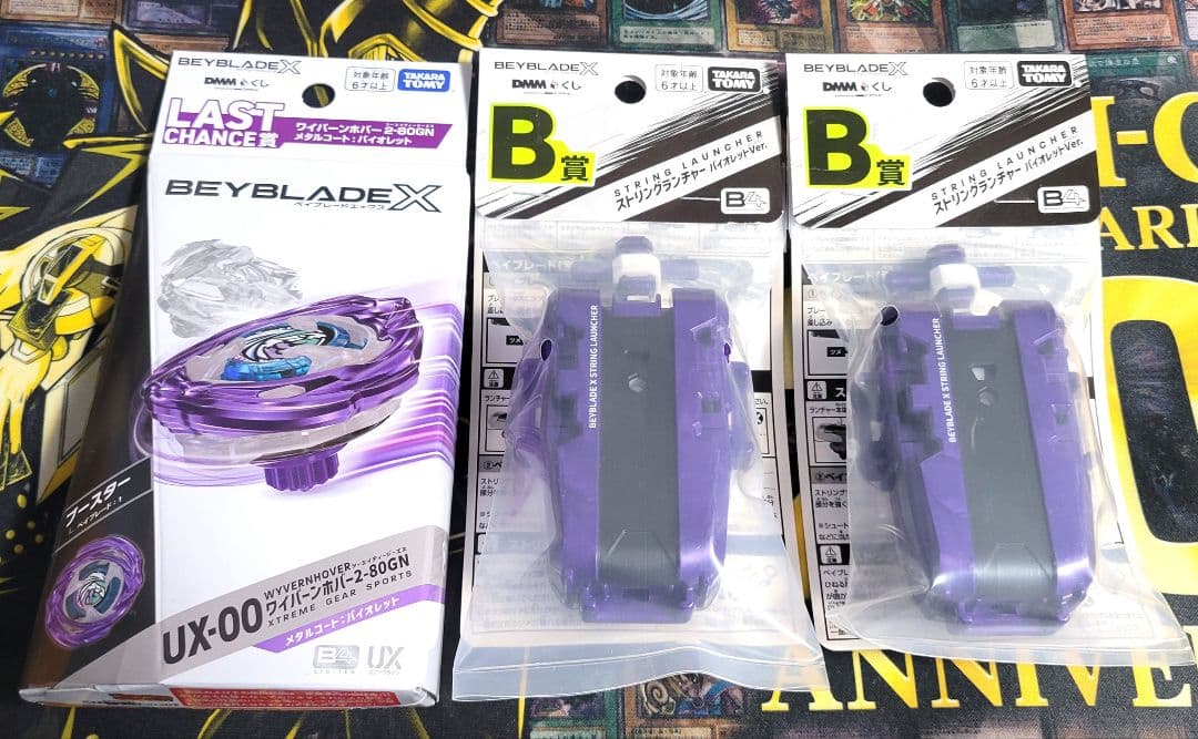 ベイブレードX ワイバーンホバー バイオレット.ver + B賞×2個 おまけ有