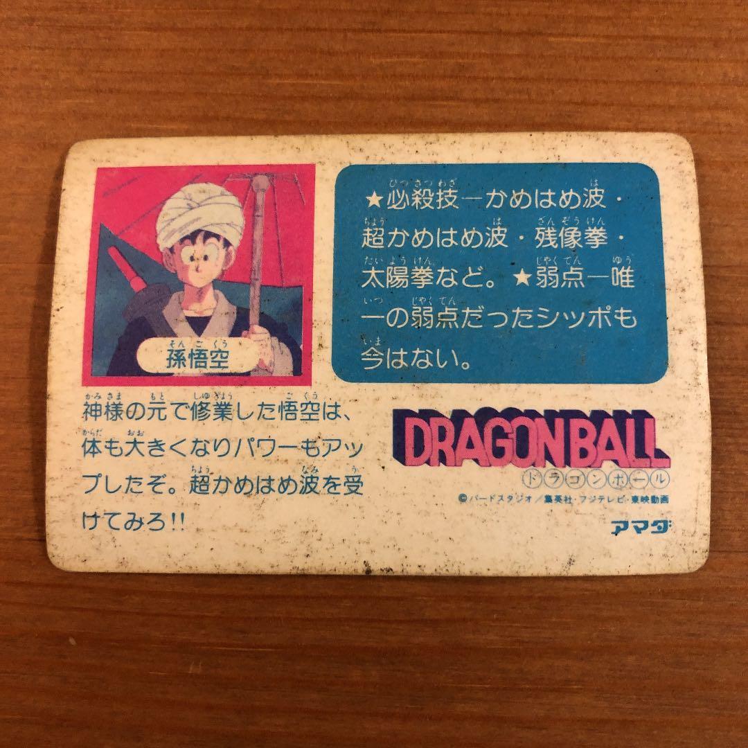 ドラゴンボール　カードダス　アマダ　孫悟空