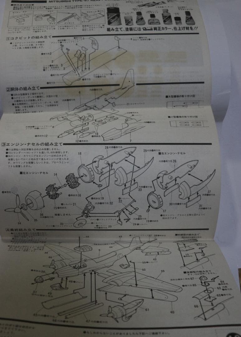 タカラレベル製　日本陸軍　三菱97式重爆撃機Ⅱ型（キー２１）　プラキット１／７２