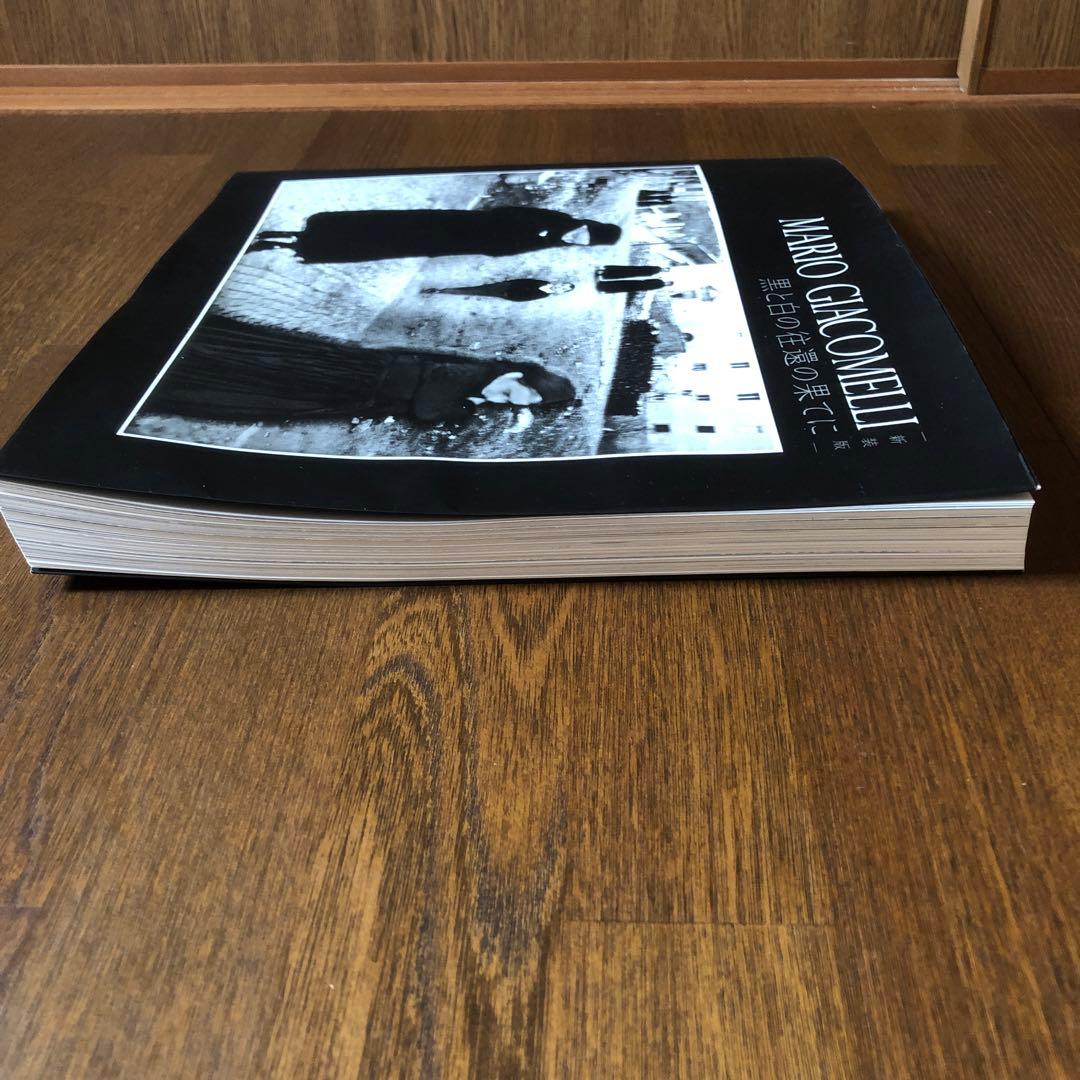 【MARIO GIACOMELLI マリオ ジャコメッリ 黒と白の往還の果てに】