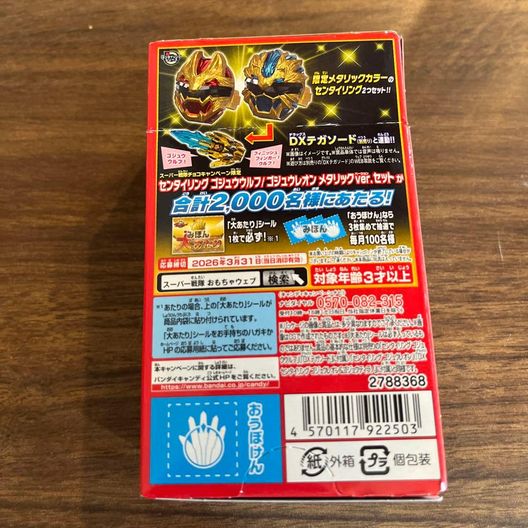 ゴジュウジャー　大当たり