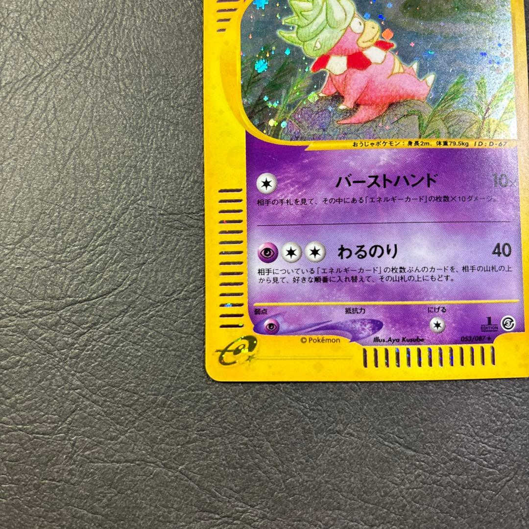 ヤドキング　053/087 eカード キラ