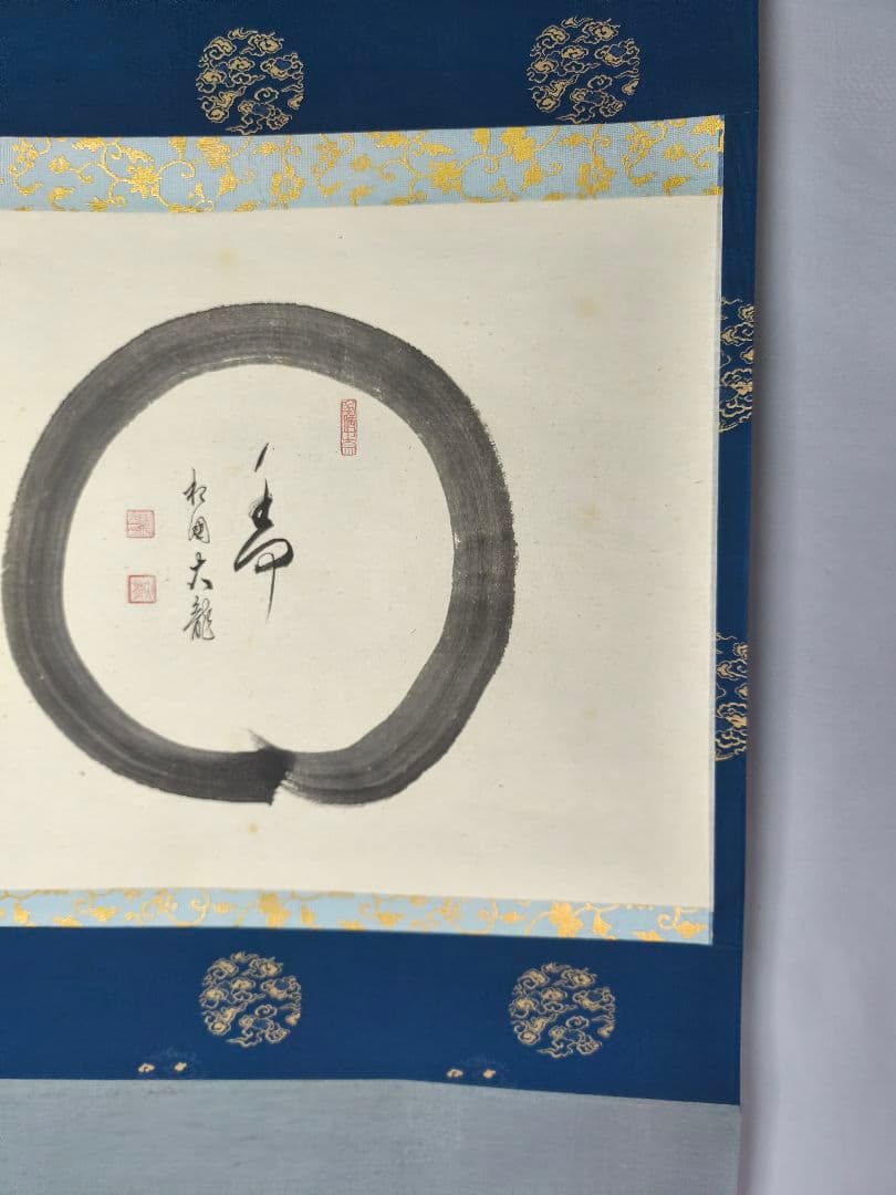 【茶道具】相国寺管長 梵王山主 有馬頼底和尚筆 円相に寿　掛軸 軸C136