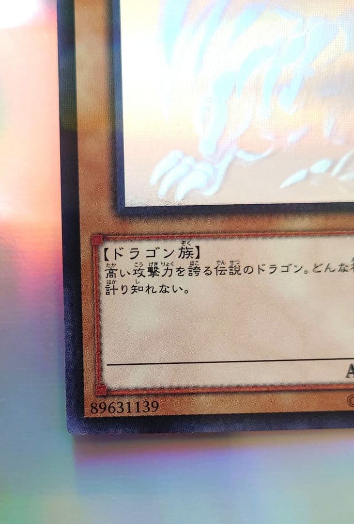 遊戯王 青眼の白龍 20AP-J000