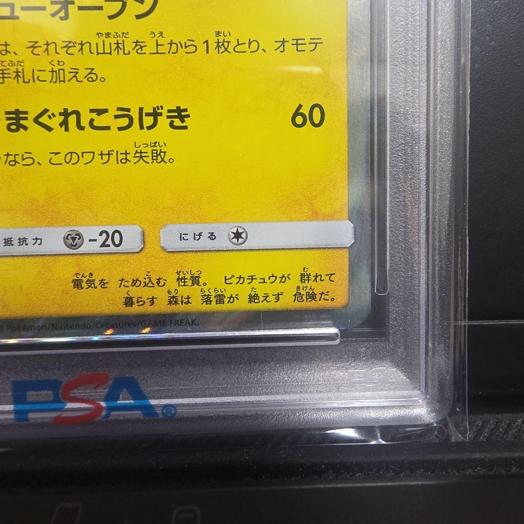 【高騰中】PSA10 漫才ごっこピカチュウ プロモ407/sm-p