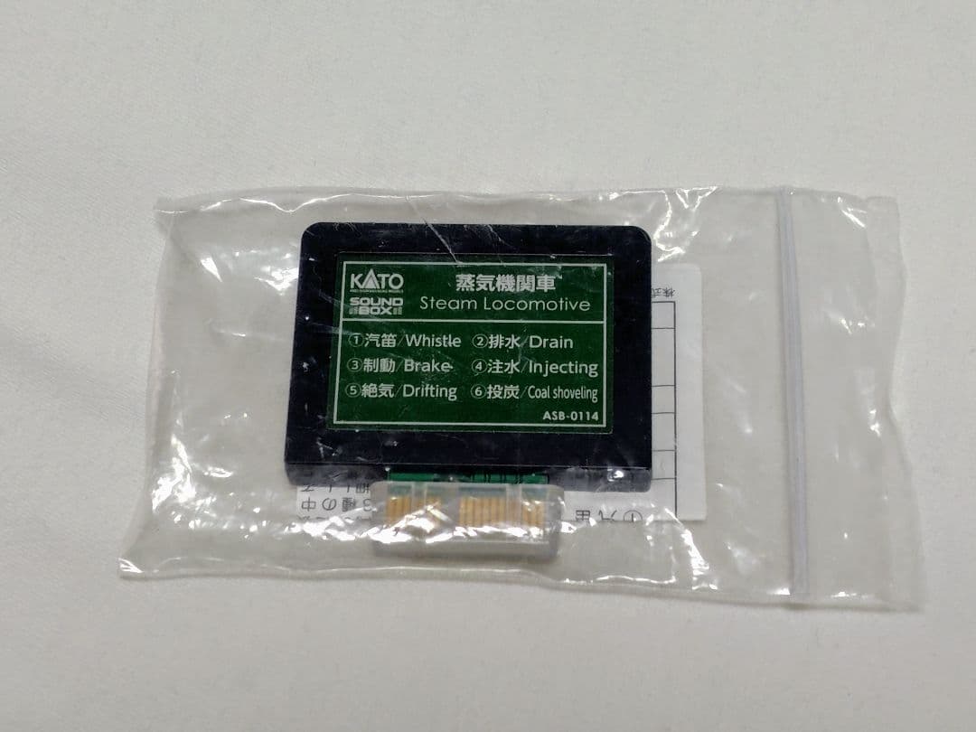 KATO サウンドボックス 22-101