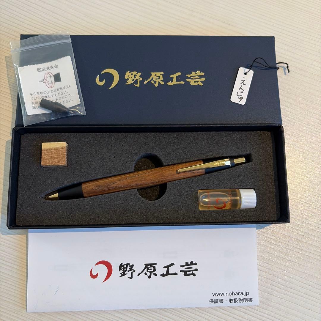 野原工芸　シャーペン　槐　えんじゅ