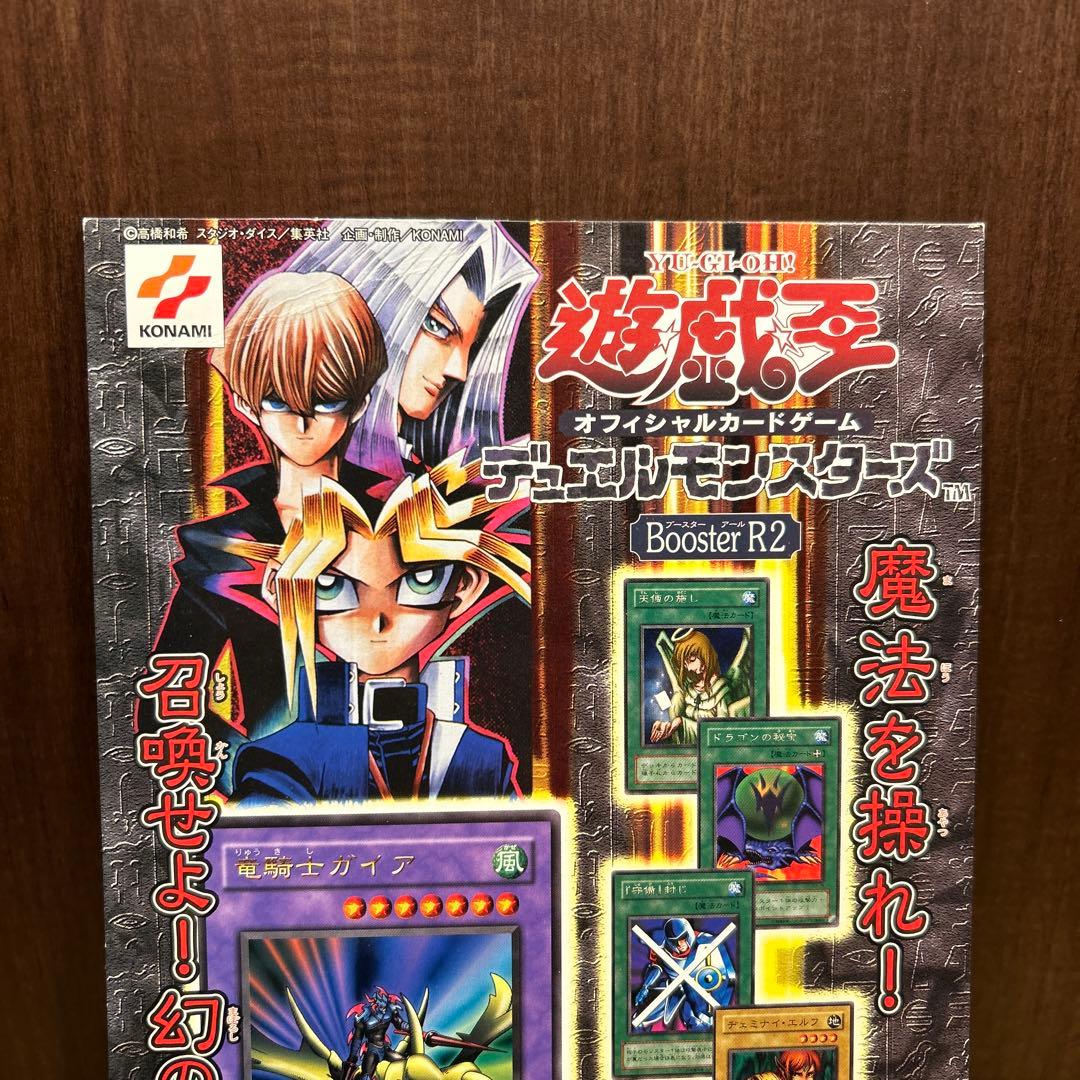 カードダス　台紙 遊戯王デュエルモンスターズ　Booster R2