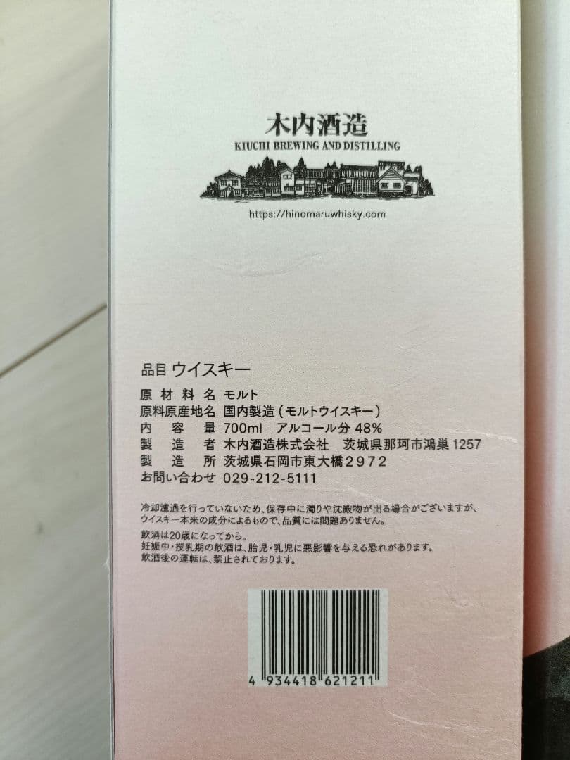 Sakura Ra 日本のウイスキー 700ml　２本セット