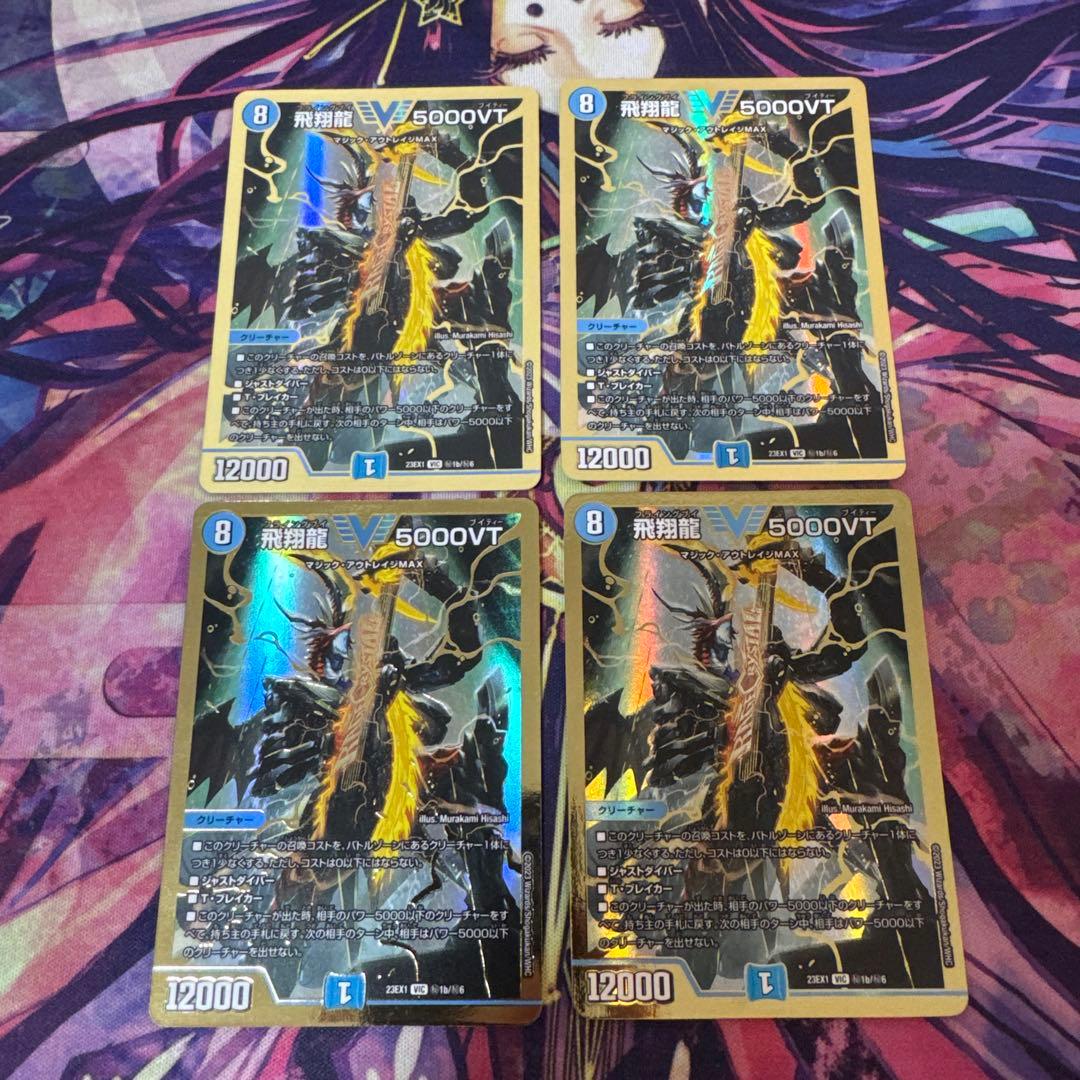 【追跡発送】 飛翔龍5000vt 金　4枚