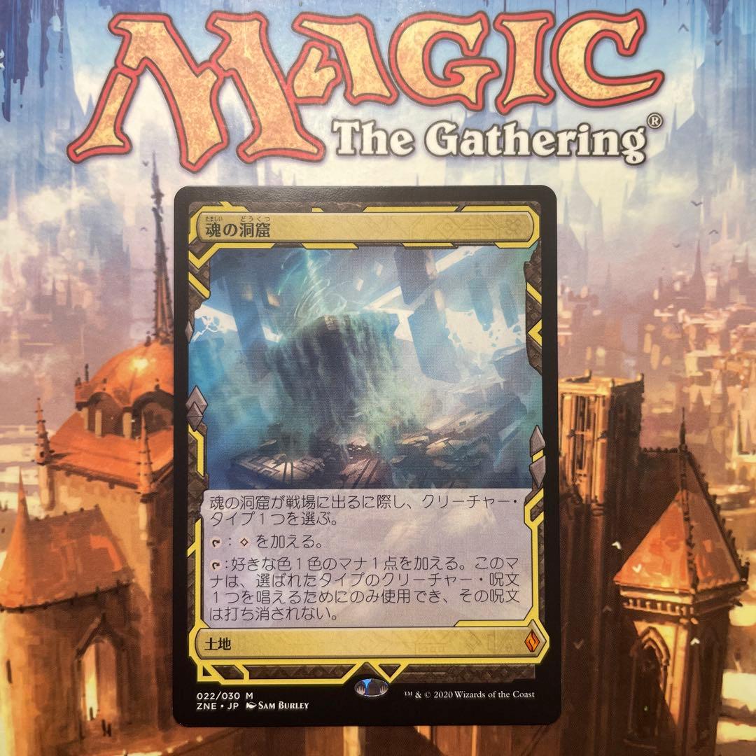MTG 魂の洞窟 エクスペディション日本語版
