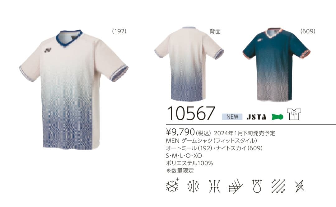 10567 ヨネックス ゲームシャツ ユニO ナイトスカイ