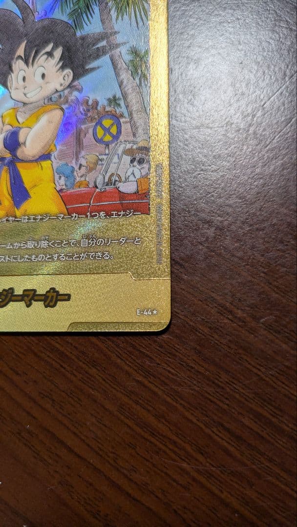 エナジーマーカー金3巻 ドラゴンボールフュージョンワールド