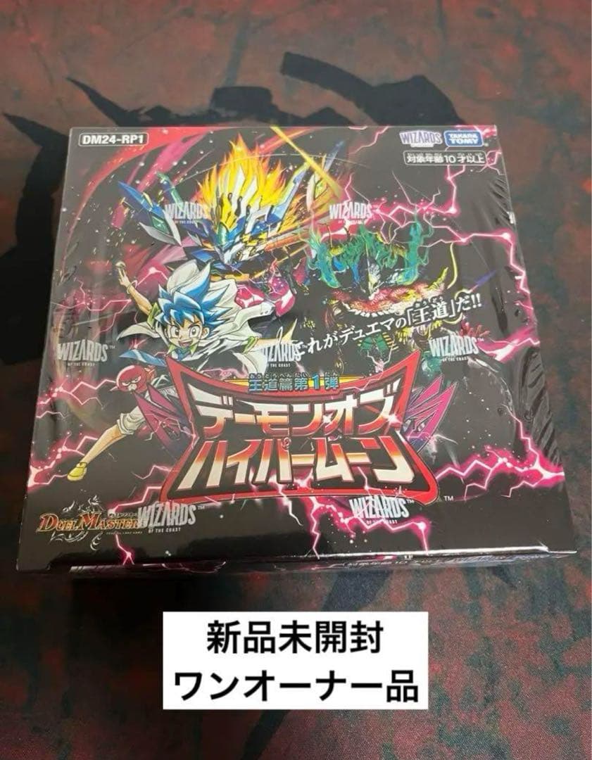 デュエルマスターズ　デーモンオブハイパームーン　未開封　シュリンク付き