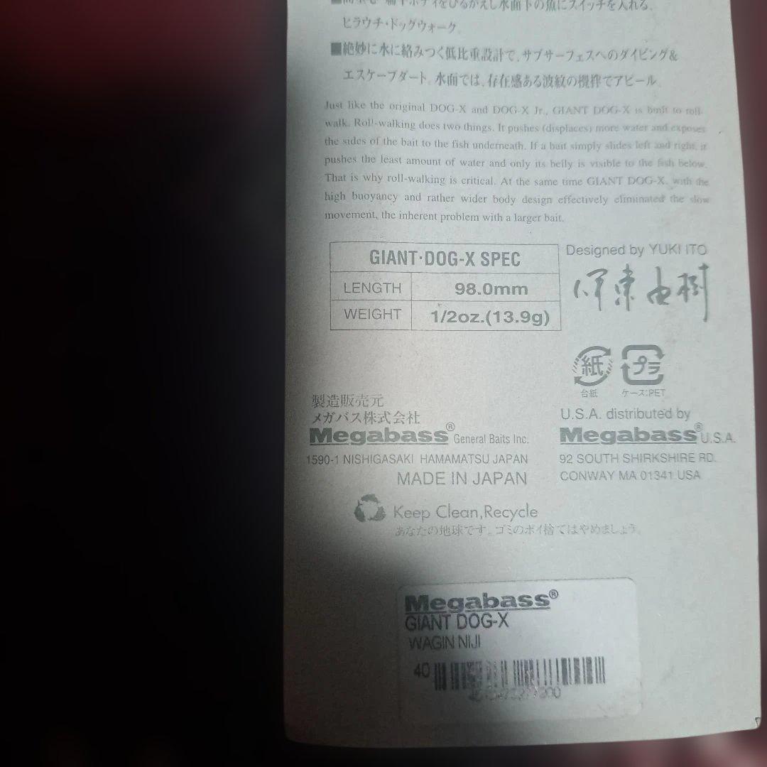 megabass GIANT DOG-X WAGIN NIJI 限定カラー