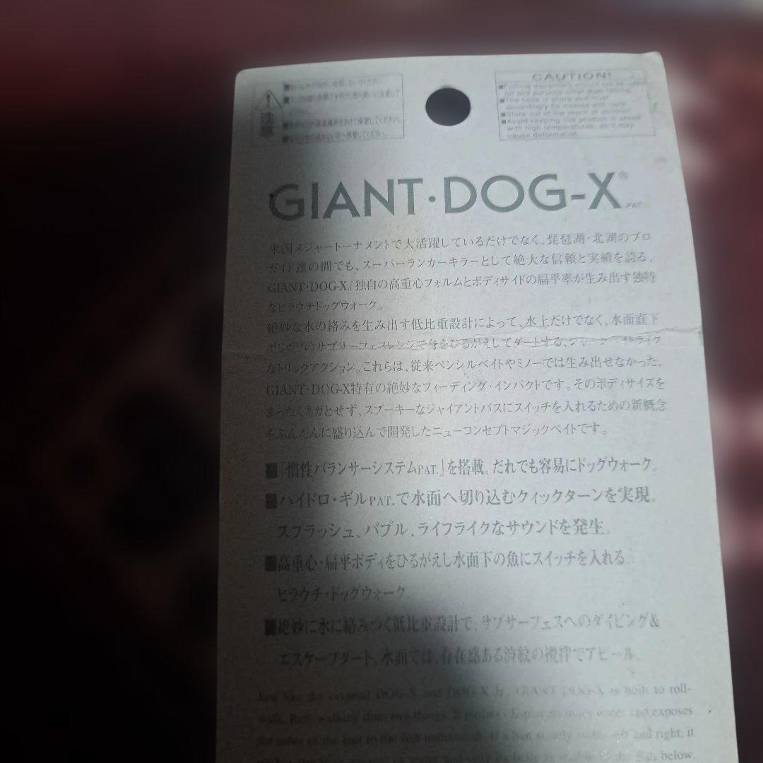 megabass GIANT DOG-X WAGIN NIJI 限定カラー