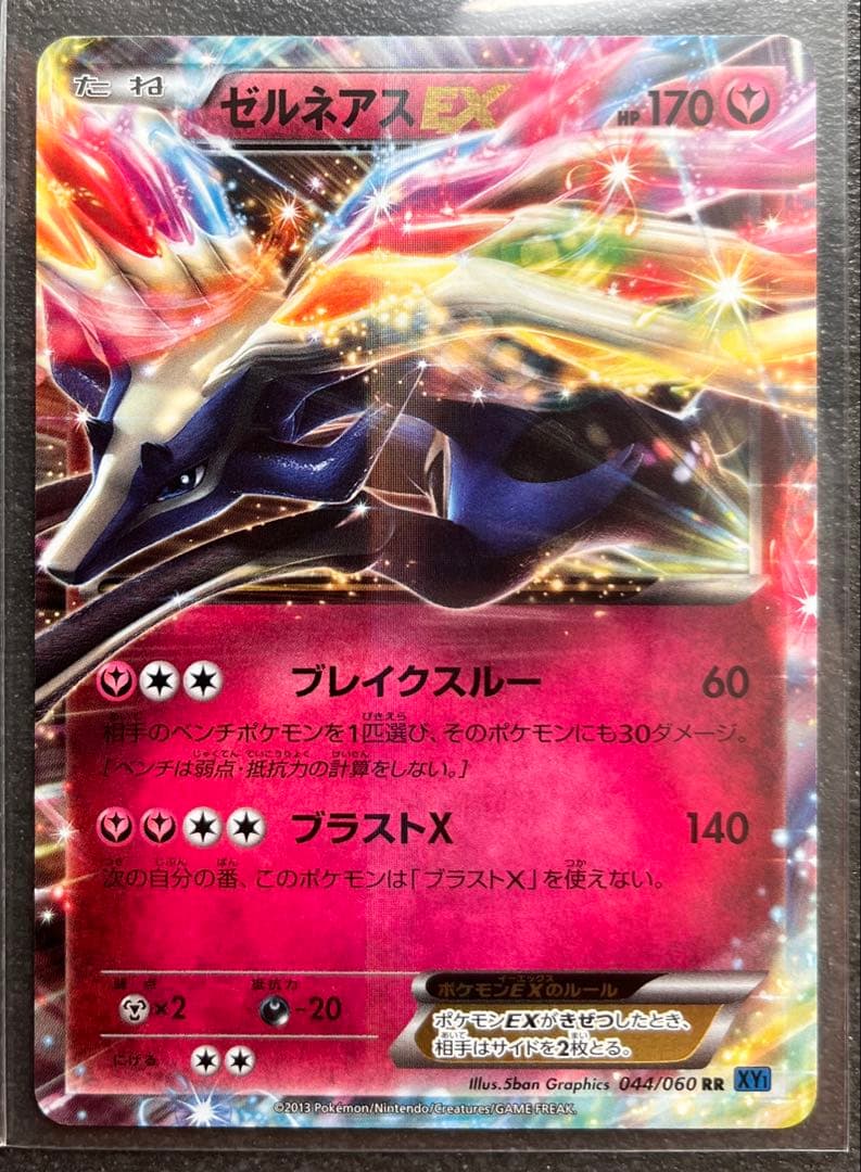 【ポケモンカードゲーム】ゼルネアスEX2枚
