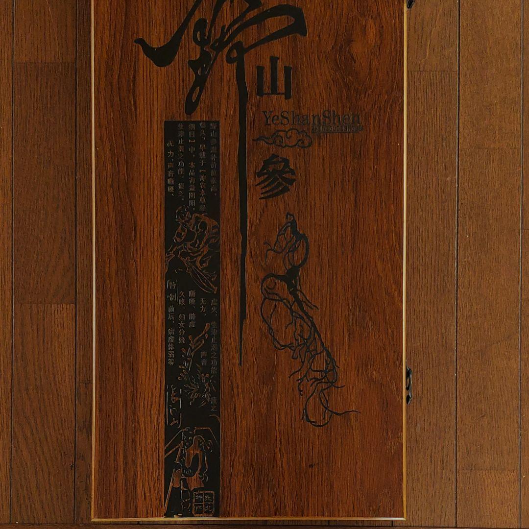 最終値下げ　希少漢方薬材貴重品　中国吉林省天然野山参高級唐木共箱付き　鑑定書付き