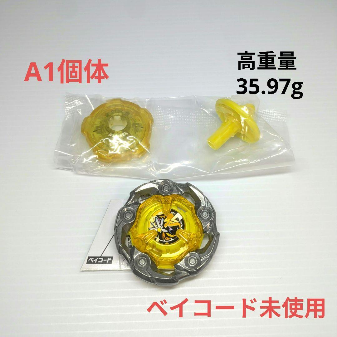 ベイブレードX　ウィザードロッド5-70DB　A1　未使用　出品No558