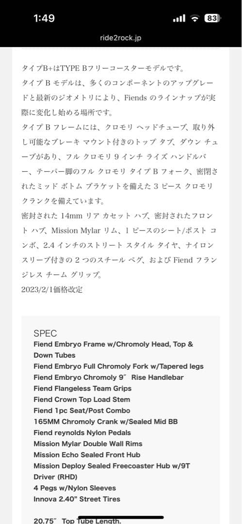 FIEND bmx type b + フリーコースター