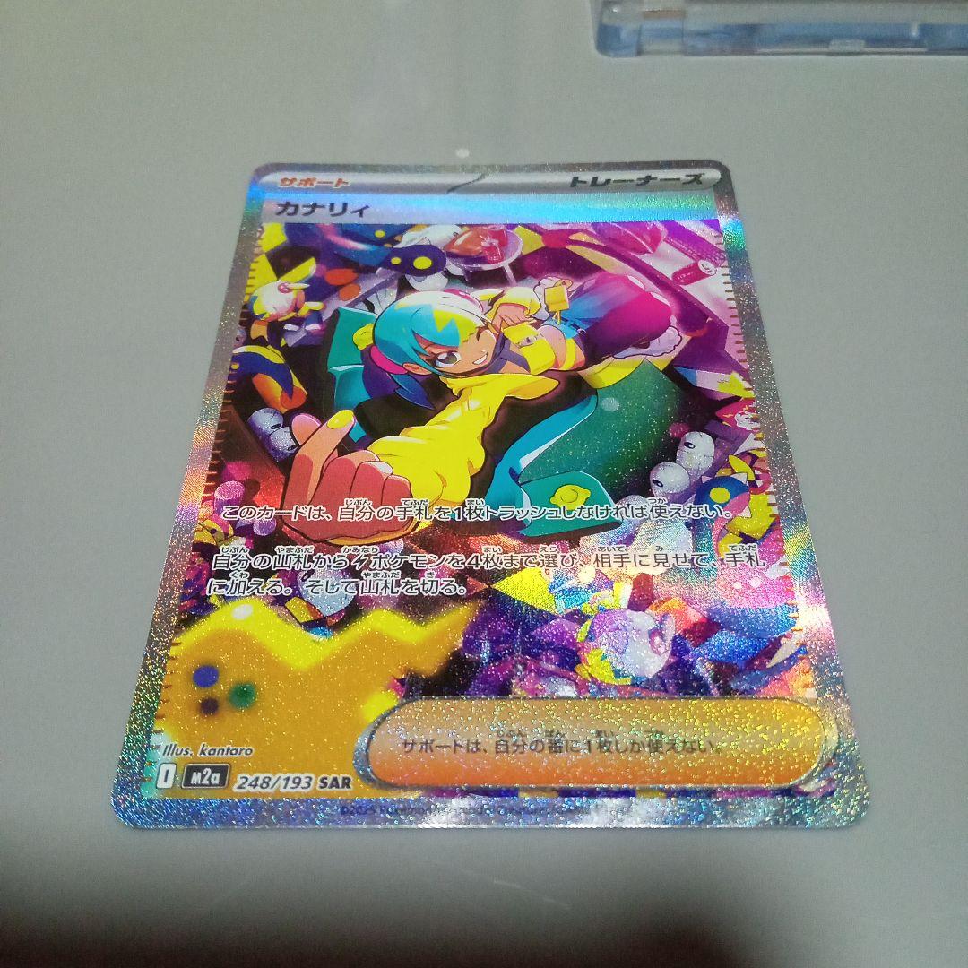 カナリィ SAR ＋AR5枚＋ＭＡ1枚