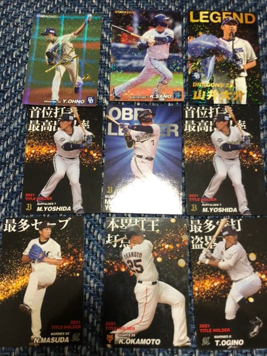 プロ野球チップスのカードです。これを買ってくれたかたにはおまけがつきます