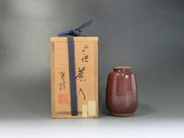 茶入れ■六祖「有祥作」茶入 桐共箱付き 棗 茶瓶 お茶道具 時代物 骨董品■