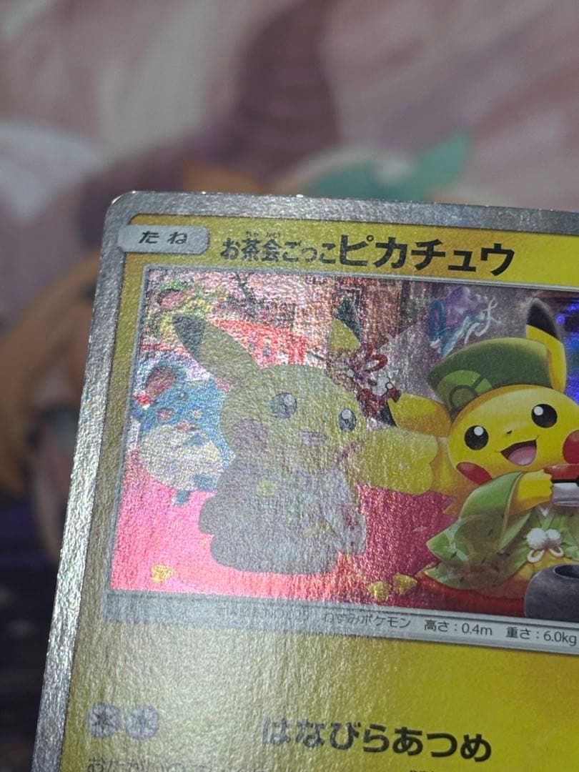 ポケモンカード引退品　お茶会ごっこピカチュウ